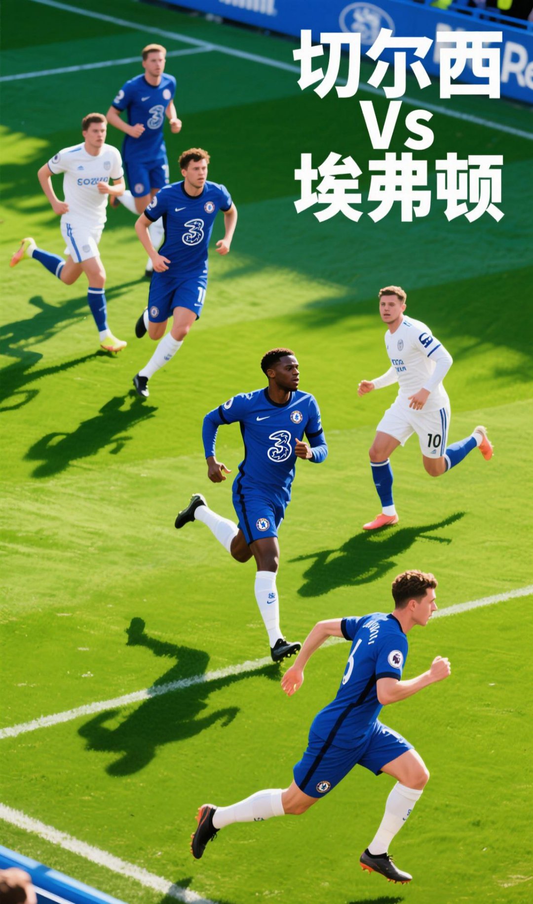 切尔西老板祝贺球队，提醒未来挑战