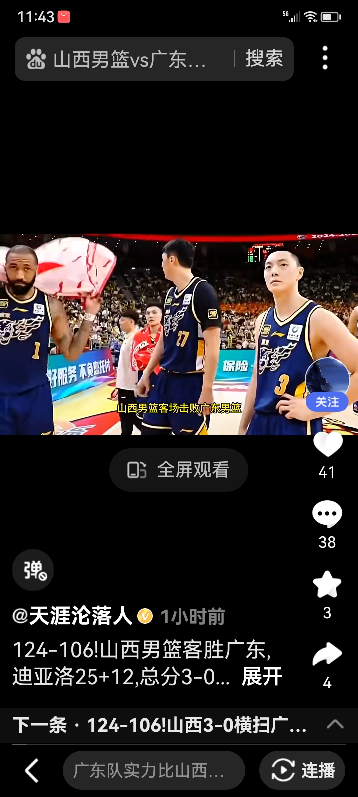 1xBit体育地址-关于山西汾酒队员在CBA比赛中表现出色，备受球迷瞩目的信息